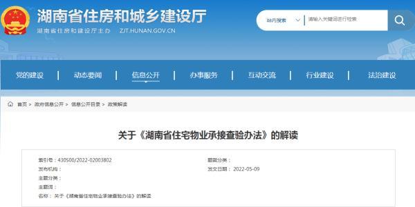 湖南新規(guī)：住宅物業(yè)共用部位、共用設(shè)施未經(jīng)查驗(yàn)，物業(yè)服務(wù)企業(yè)不得承接