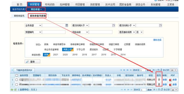 022年成都市第一批市級財政科技計劃項目申報書提交及合同書開始填報！"