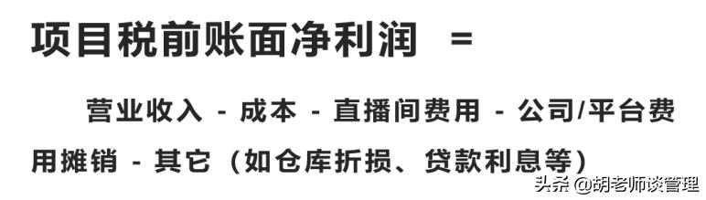 直播電商，如何通過數(shù)據(jù)建立盈利模型（附方案）（直播電商的盈利模式分析）