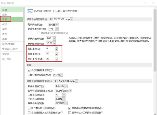 項目管理軟件Project從入門到精通 - 一文讀懂工期轉換 -實用技巧（項目管理軟件 project工期怎么改）