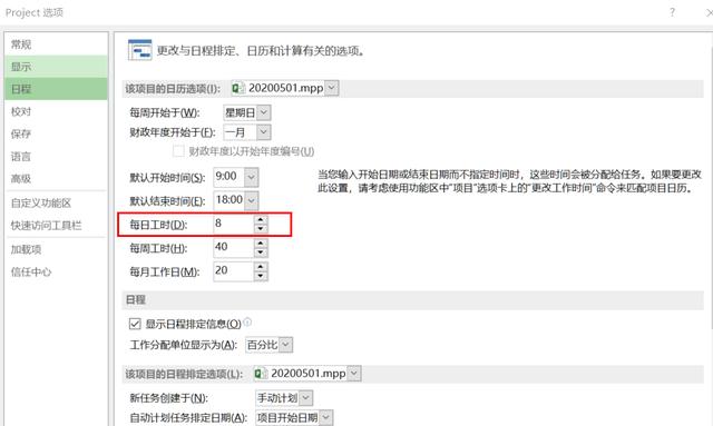 項目管理軟件Project從入門到精通 - 一文讀懂工期轉換 -實用技巧（項目管理軟件 project工期怎么改）