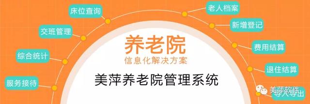 養(yǎng)老院管理軟件-真正實現(xiàn)一站式服務_更省心（養(yǎng)老院系統(tǒng)管理軟件）