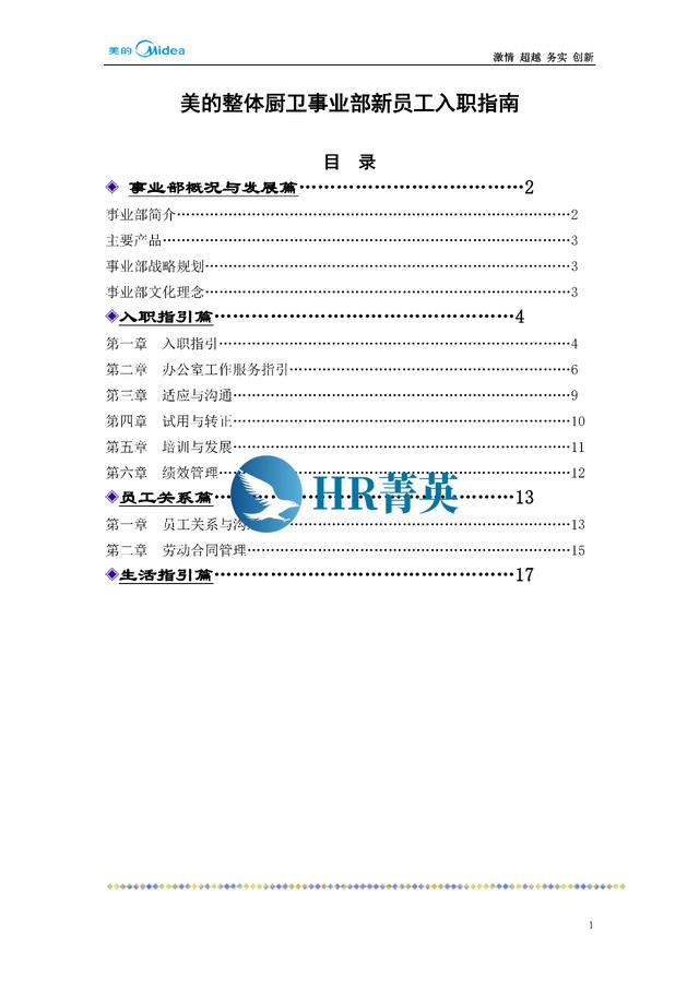 到位！新員工入職管理全流程寶典（新員工入職管理的關(guān)鍵步驟）