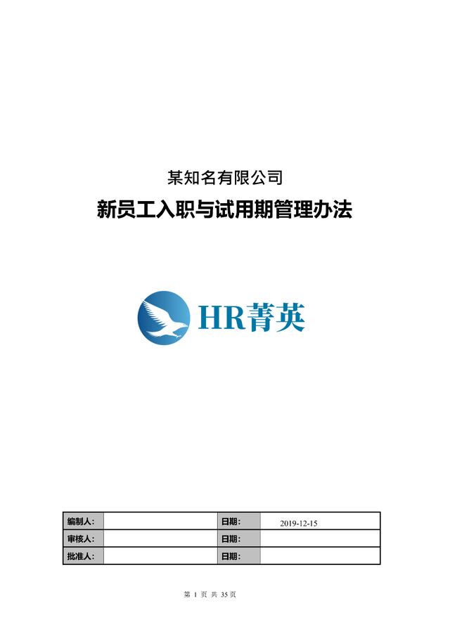 到位！新員工入職管理全流程寶典（新員工入職管理的關(guān)鍵步驟）