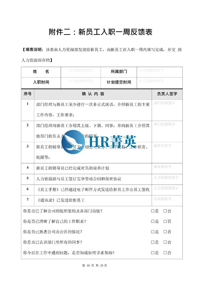 到位！新員工入職管理全流程寶典（新員工入職管理的關(guān)鍵步驟）