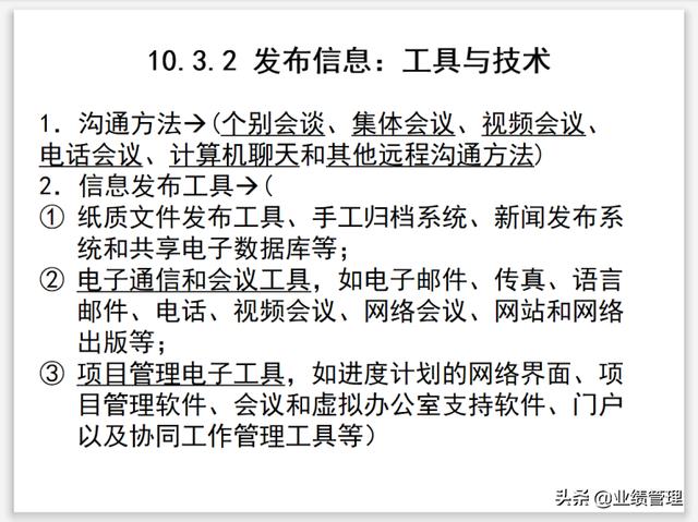 項目溝通規(guī)劃及績效管理(附圖)，共計53頁；（績效計劃溝通的內(nèi)容）