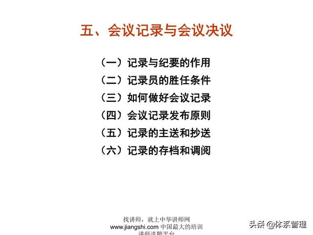 《企業(yè)的高效會(huì)議管理》_ak5989（高效會(huì)議管理PPT）