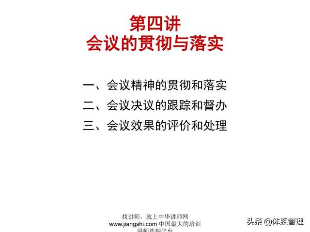 《企業(yè)的高效會(huì)議管理》_ak5989（高效會(huì)議管理PPT）