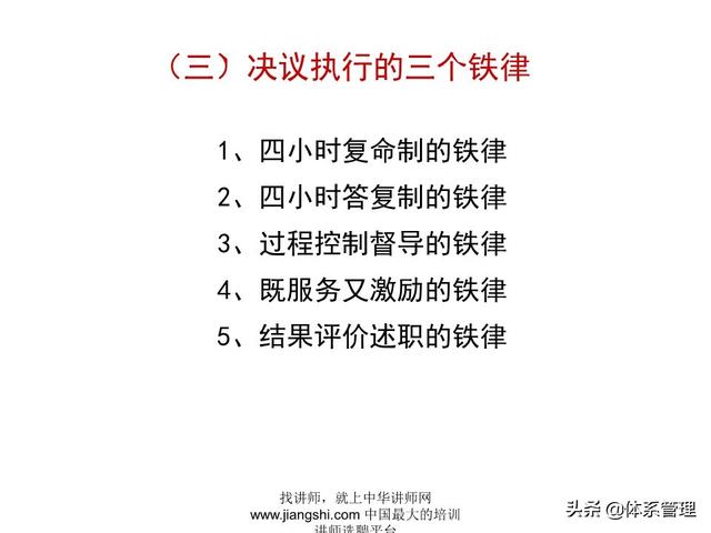 《企業(yè)的高效會(huì)議管理》_ak5989（高效會(huì)議管理PPT）