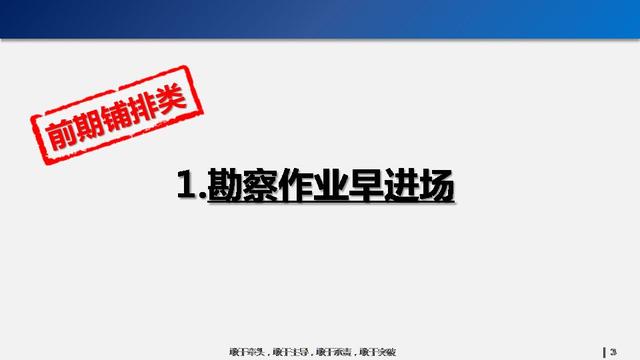 看看碧桂園如何運(yùn)用穿插施工，把工期管理到極致！64頁(yè)P(yáng)PT下載