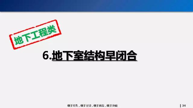 看看碧桂園如何運(yùn)用穿插施工，把工期管理到極致！64頁(yè)P(yáng)PT下載