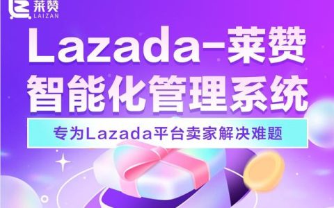 萊贊本土多店管理軟件帶你了解泰國(guó)Lazada市場(chǎng)（lazada多店鋪客服軟件）