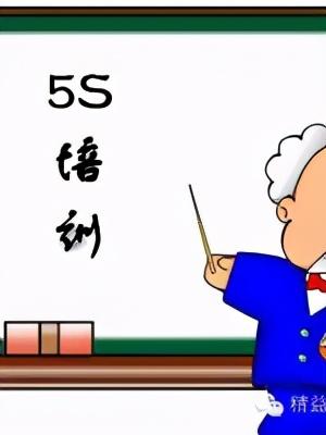 「精益學堂」5S管理｜整合版（精益5s管理書籍）