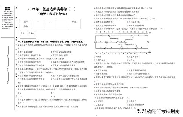 一建考生注意：3套一建《項(xiàng)目管理》通關(guān)模擬題，高質(zhì)量詳解析（2017年項(xiàng)目管理一建真題解析）