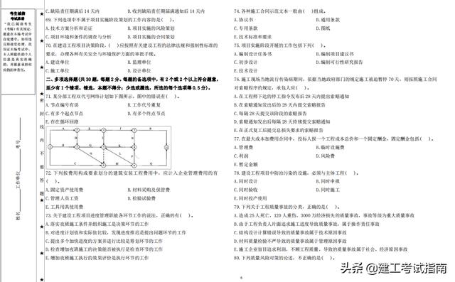 一建考生注意：3套一建《項(xiàng)目管理》通關(guān)模擬題，高質(zhì)量詳解析（2017年項(xiàng)目管理一建真題解析）