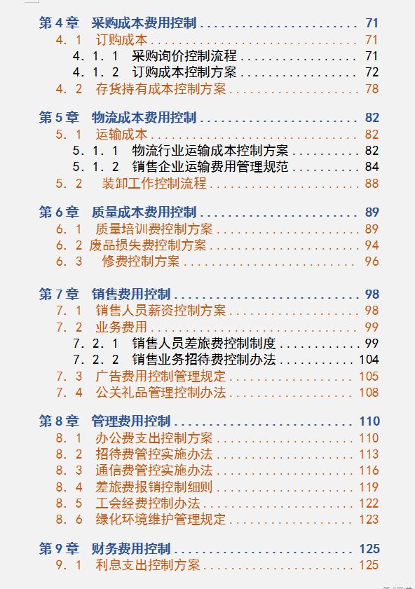 工作多年的成本會計，匯總的企業(yè)成本費(fèi)用控制技巧，建議收藏（成本會計怎樣控制成本）