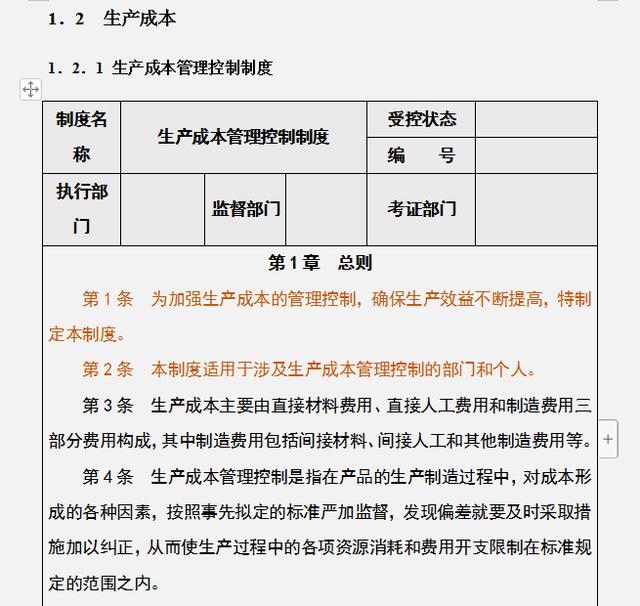 工作多年的成本會計，匯總的企業(yè)成本費(fèi)用控制技巧，建議收藏（成本會計怎樣控制成本）