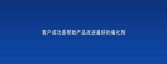 以客戶為中心，為客戶創(chuàng)造價值——客戶成功（以客戶為中心,不斷的為客戶創(chuàng)造價值）