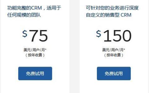 CRM客戶管理系統(tǒng)如何收費(fèi)？中小型企業(yè)應(yīng)該如何選擇（crm系統(tǒng)費(fèi)用）
