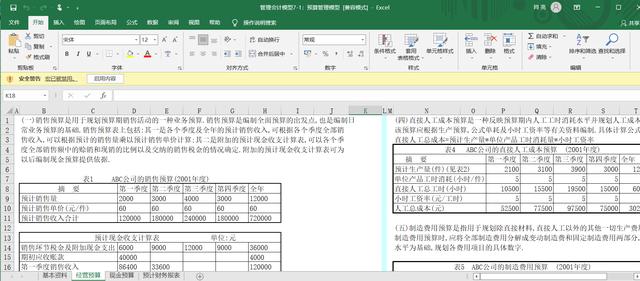 制造型企業(yè)-財務(wù)管理會計模型工具（管理會計建模）