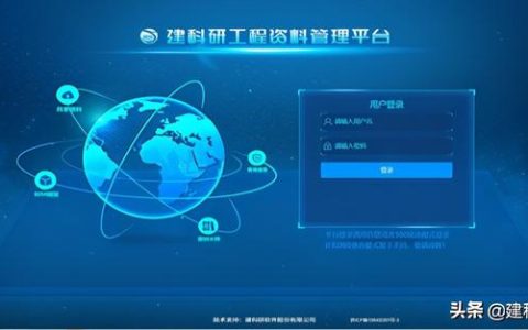 建科研賦能建筑工程資料管理重大變革！推出建設(shè)工程資料管理平臺(tái)