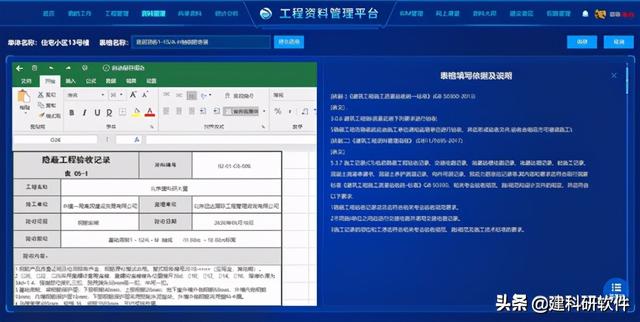 建科研賦能建筑工程資料管理重大變革！推出建設(shè)工程資料管理平臺