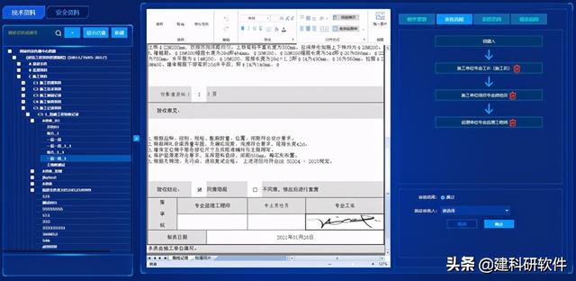 建科研賦能建筑工程資料管理重大變革！推出建設(shè)工程資料管理平臺