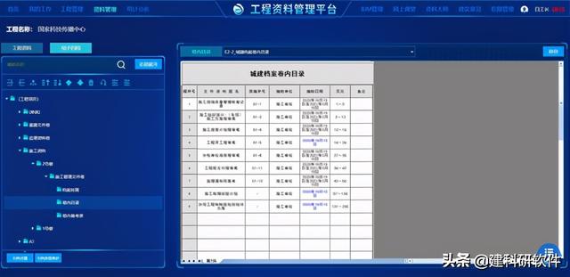 建科研賦能建筑工程資料管理重大變革！推出建設(shè)工程資料管理平臺