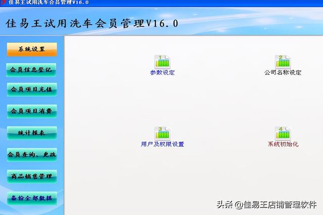 佳易王洗車店會(huì)員卡管理系統(tǒng)軟件免費(fèi)試用版功能詳解（洗車店會(huì)員卡管理系統(tǒng)app）