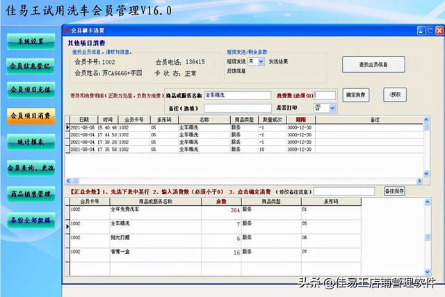 佳易王洗車店會(huì)員卡管理系統(tǒng)軟件免費(fèi)試用版功能詳解（洗車店會(huì)員卡管理系統(tǒng)app）