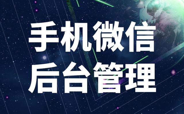 微信管理工具軟件簡(jiǎn)化微信客戶關(guān)系管理（基于微信的客戶管理軟件）