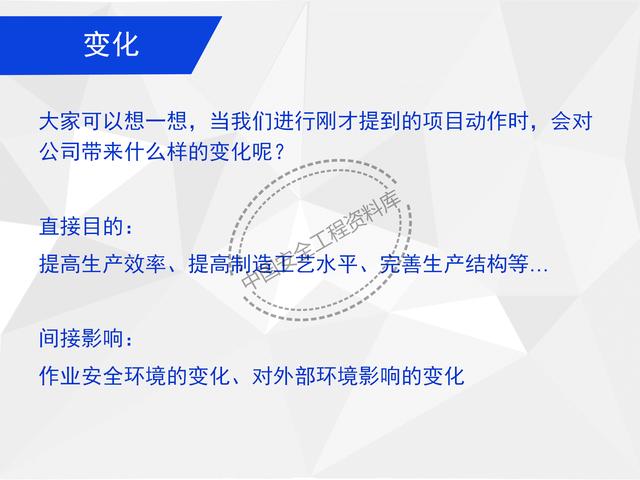 建設項目EHS培訓教程PPT（53頁）（EHS培訓PPT）