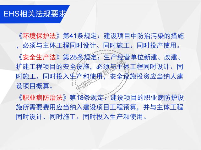 建設項目EHS培訓教程PPT（53頁）（EHS培訓PPT）