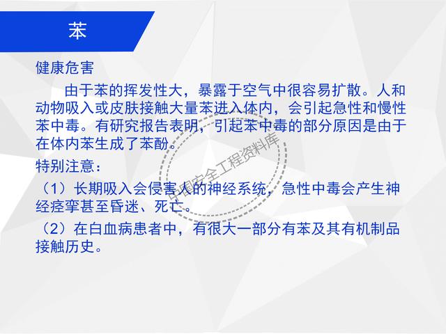 建設項目EHS培訓教程PPT（53頁）（EHS培訓PPT）