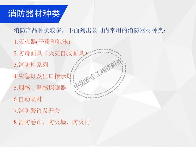 建設項目EHS培訓教程PPT（53頁）（EHS培訓PPT）