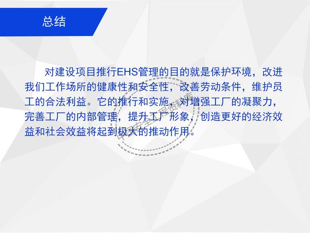 建設項目EHS培訓教程PPT（53頁）（EHS培訓PPT）