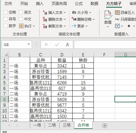 excel報表合并軟件（合并報表的軟件）