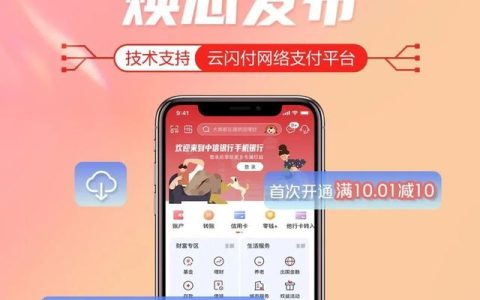 中信銀行APP（云閃付版）全新上線，支付服務和權益優(yōu)惠再升級（中信銀行 云閃付）