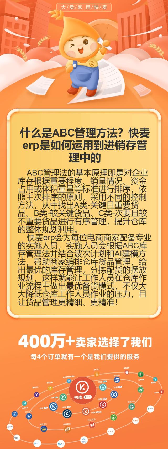 什么是ABC管理方法？快麥erp是如何運用到進銷存管理中的