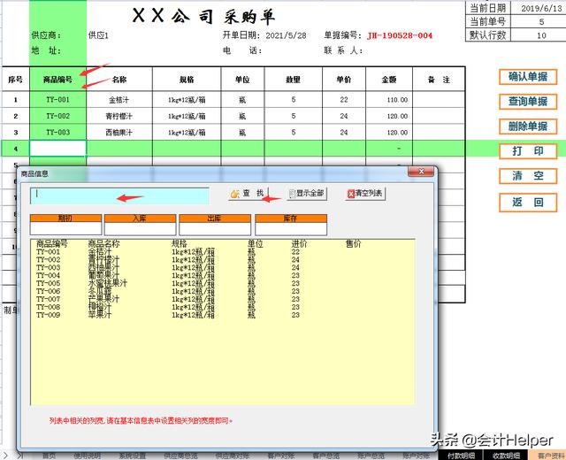 熬了整整7夜！編制的全自動進(jìn)銷存管理系統(tǒng)，內(nèi)設(shè)公式，簡單好用