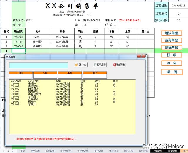 熬了整整7夜！編制的全自動進(jìn)銷存管理系統(tǒng)，內(nèi)設(shè)公式，簡單好用