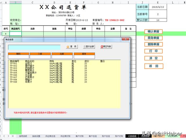 熬了整整7夜！編制的全自動進(jìn)銷存管理系統(tǒng)，內(nèi)設(shè)公式，簡單好用