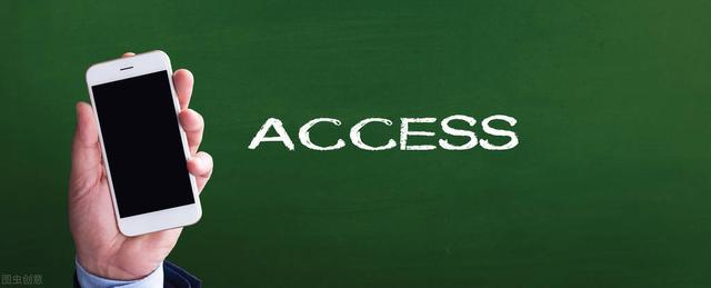 一文讀懂Access數(shù)據(jù)庫(kù)，從此不用Access數(shù)據(jù)庫(kù)（在access數(shù)據(jù)庫(kù)中）