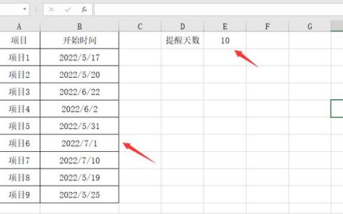 超簡單Excel項目到期時間提醒，自動變色顯示，自助調(diào)整提醒時間（excel怎么設(shè)置到期時間變色提醒）