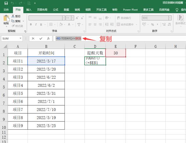 超簡單Excel項目到期時間提醒，自動變色顯示，自助調(diào)整提醒時間（excel怎么設(shè)置到期時間變色提醒）