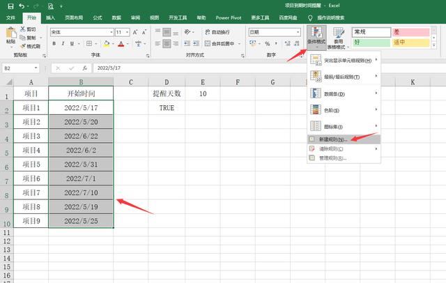 超簡單Excel項目到期時間提醒，自動變色顯示，自助調(diào)整提醒時間（excel怎么設(shè)置到期時間變色提醒）