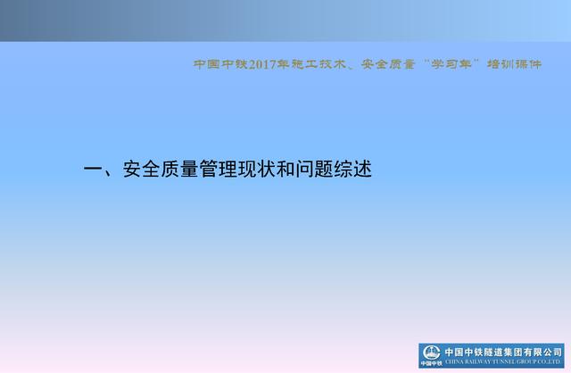 20530市政及軌道交通地下工程安全質(zhì)量管理要點（城市軌道交通施工安全管理ppt）"