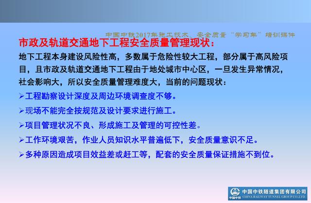 20530市政及軌道交通地下工程安全質(zhì)量管理要點（城市軌道交通施工安全管理ppt）"