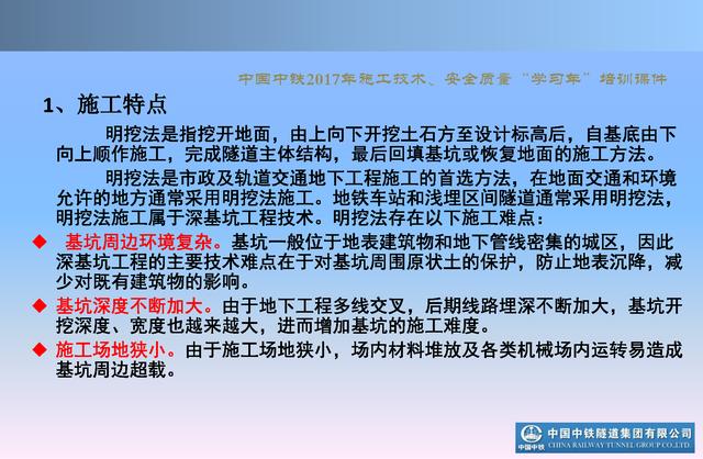 20530市政及軌道交通地下工程安全質(zhì)量管理要點（城市軌道交通施工安全管理ppt）"