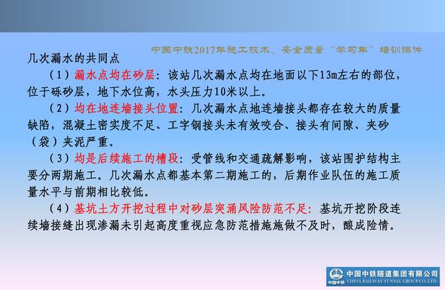 20530市政及軌道交通地下工程安全質(zhì)量管理要點（城市軌道交通施工安全管理ppt）"